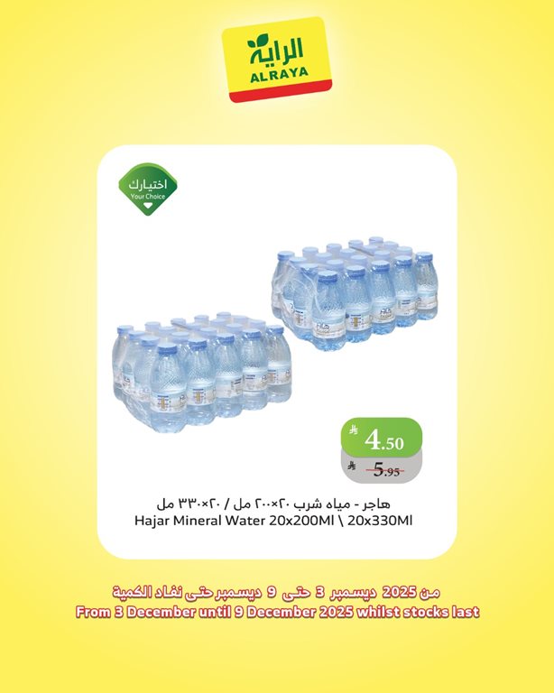 عروض الراية جدة اليوم