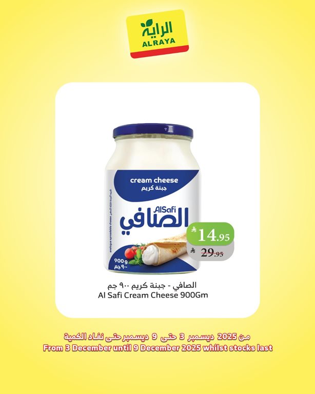 عروض الراية جدة اليوم