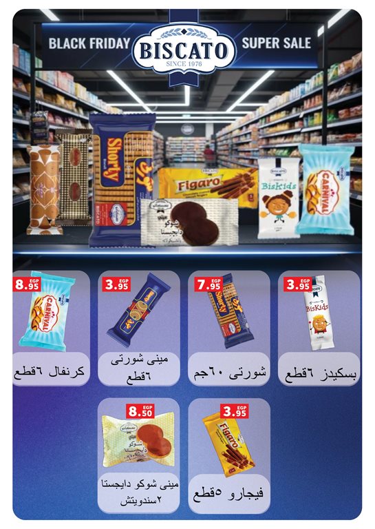 عروض بنده مصر اليوم