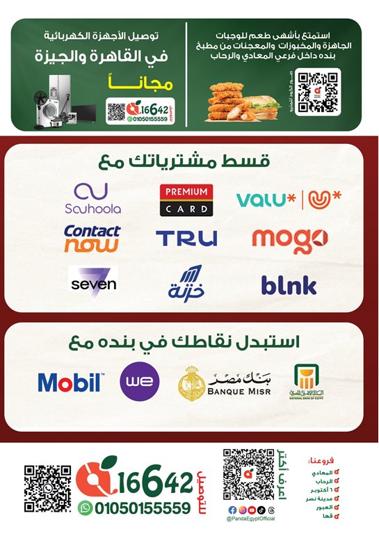 عروض بنده مصر اليوم