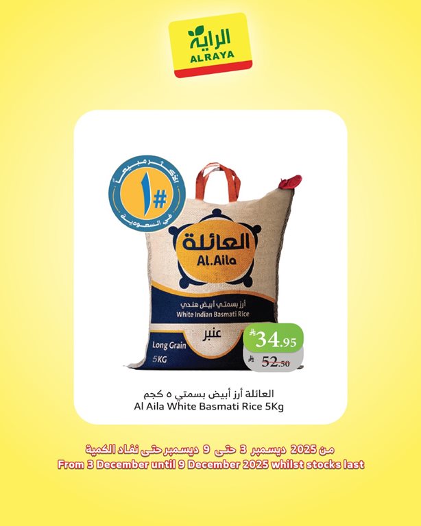 عروض الراية جدة اليوم