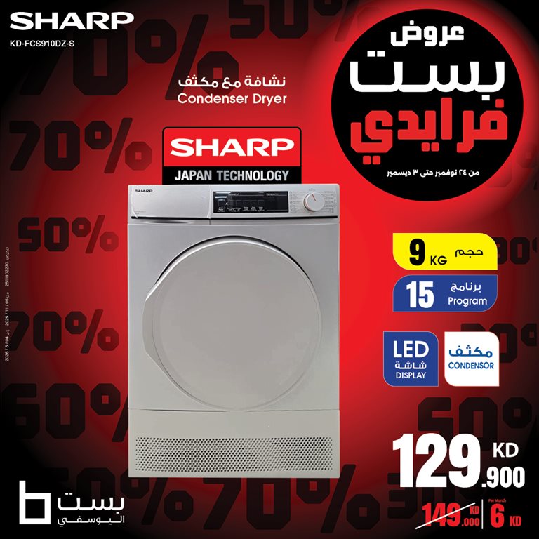 عروض بست اليوسفى