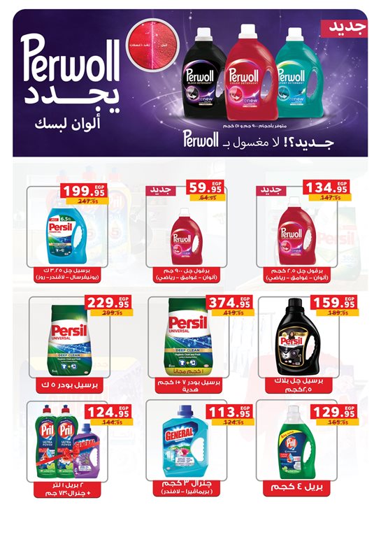 عروض بنده مصر اليوم