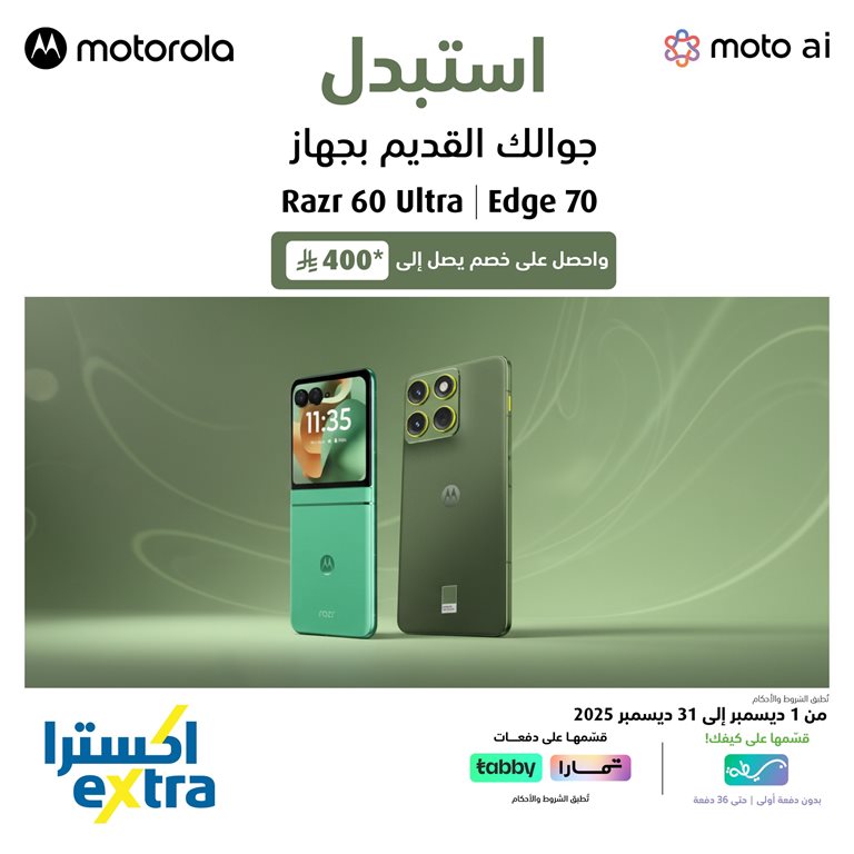 عروض اكسترا السعودية اليوم