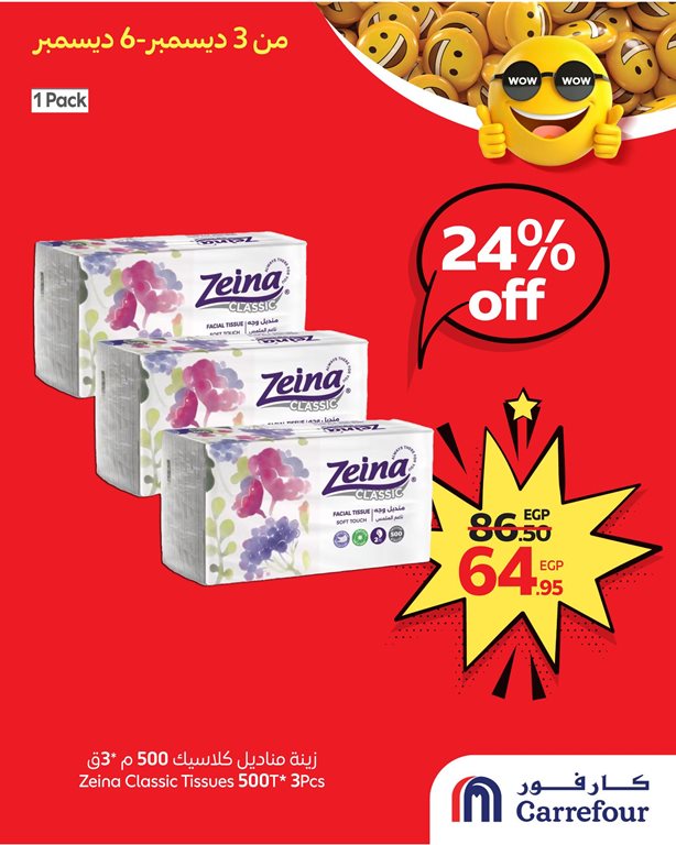 عروض كارفور مصر اليوم