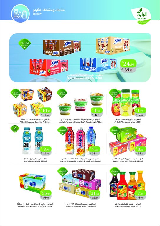 عروض الراية جدة اليوم