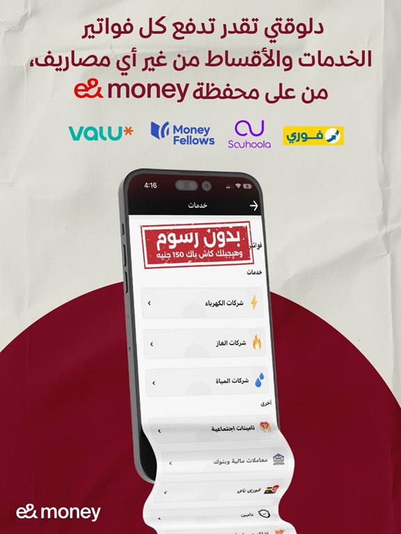 عروض اتصالات مصر