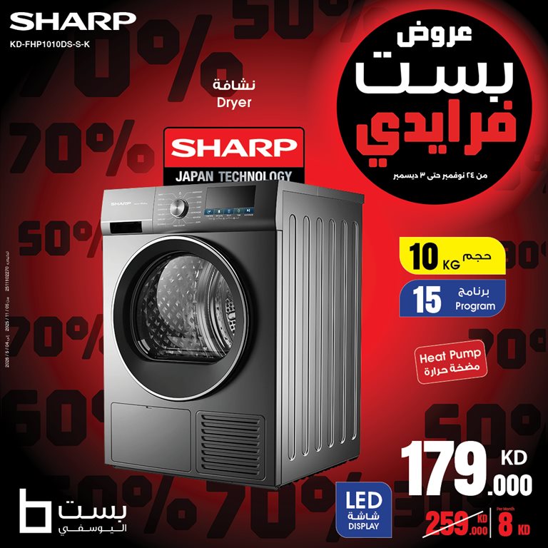 عروض بست اليوسفى