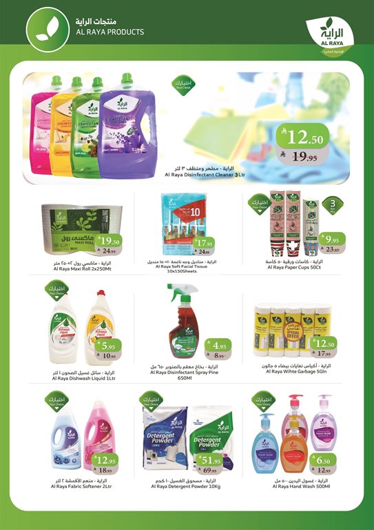 عروض الراية جدة اليوم
