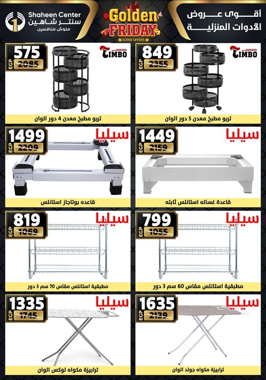 عروض سنتر شاهين اليوم