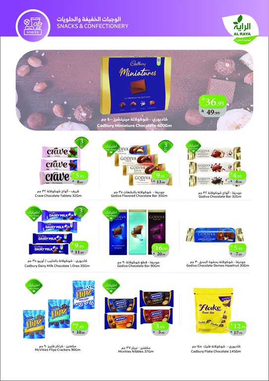 عروض الراية جدة اليوم