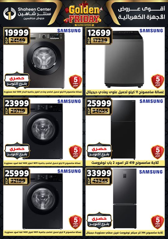 عروض سنتر شاهين اليوم