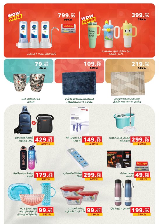 عروض بنده مصر اليوم