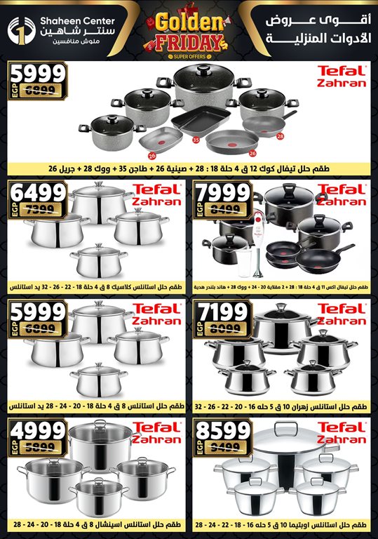 عروض سنتر شاهين اليوم