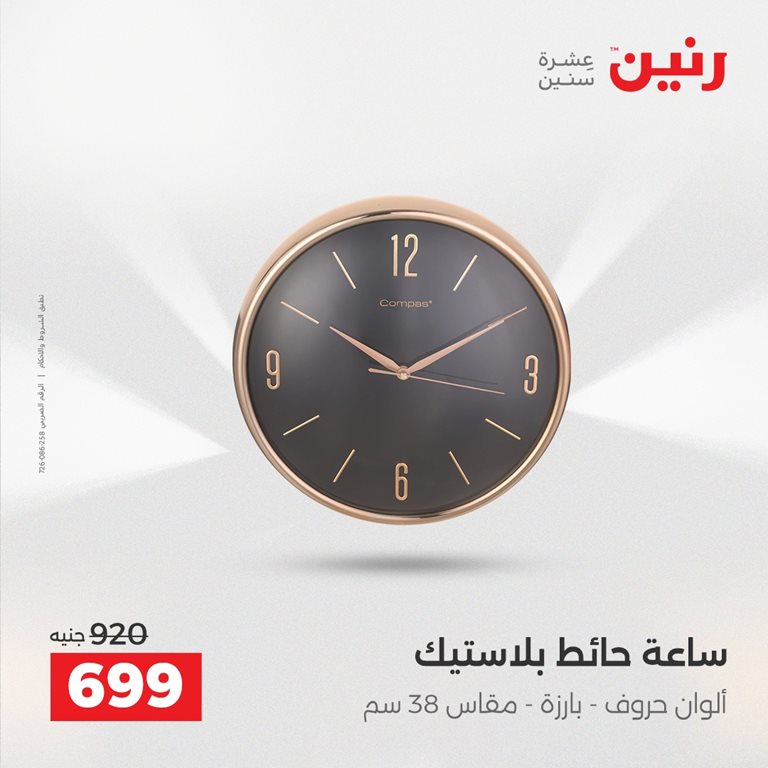 عروض رنين اليوم