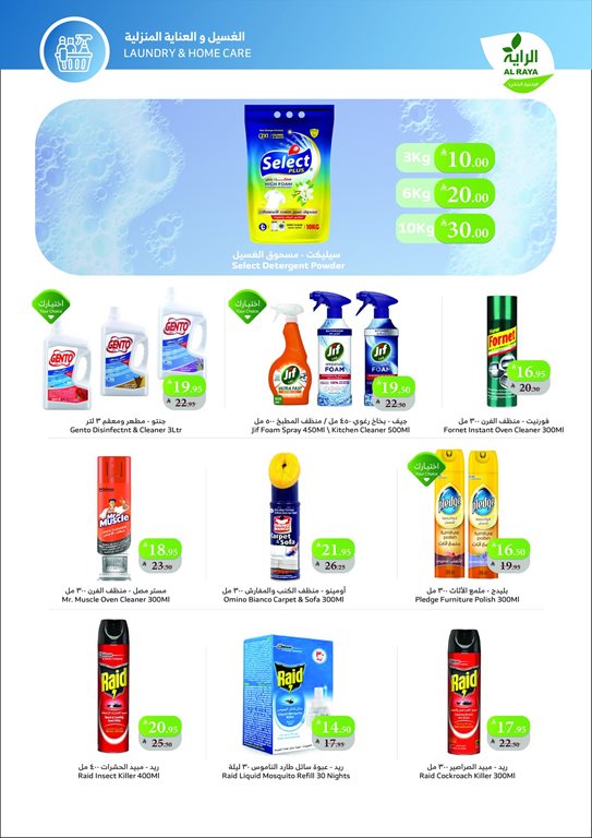 عروض الراية جدة اليوم