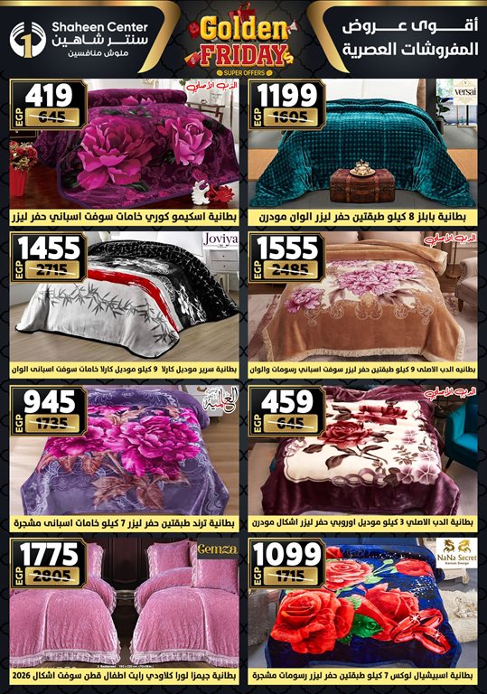 عروض سنتر شاهين اليوم