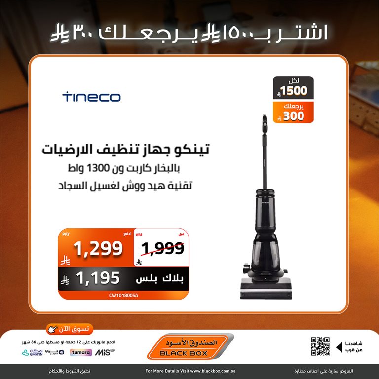 عروض الصندوق الأسود اليوم