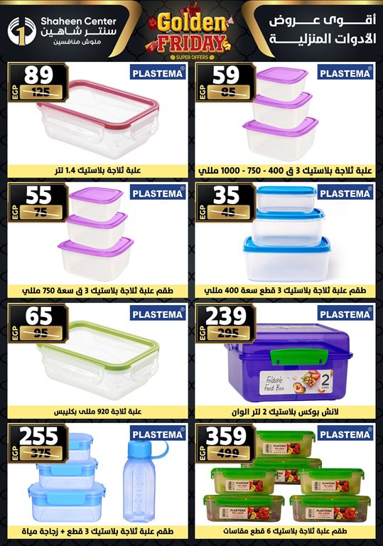 عروض سنتر شاهين اليوم