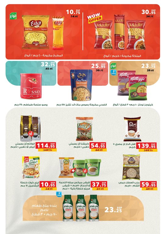 عروض بنده مصر اليوم