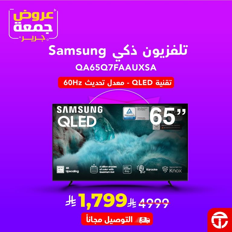 عروض جرير اليوم