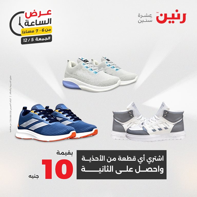 عروض رنين اليوم