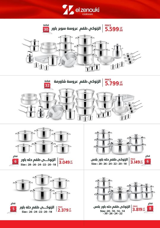 عروض سنتر شاهين اليوم
