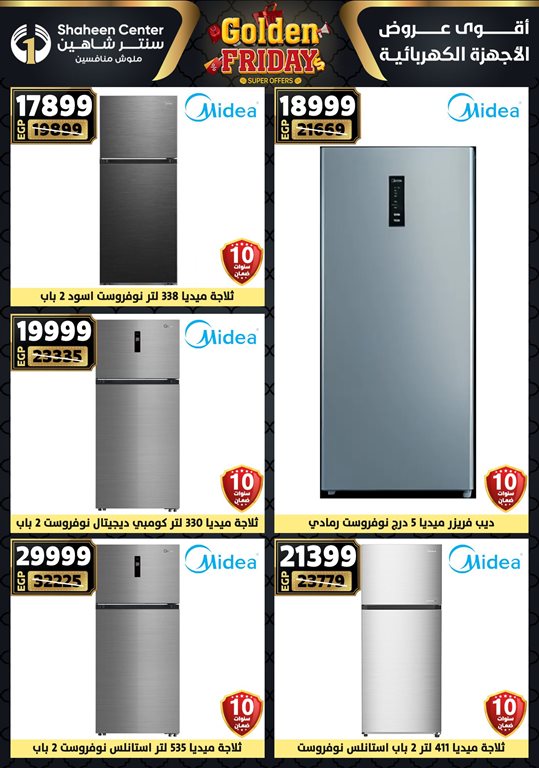 عروض سنتر شاهين اليوم