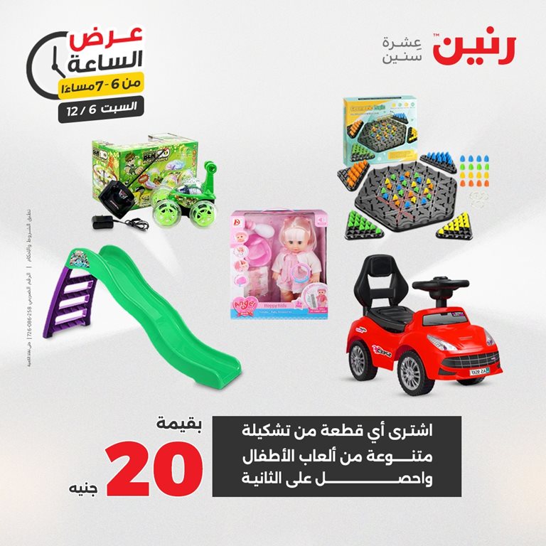 عروض رنين اليوم