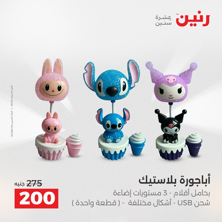 عروض رنين اليوم