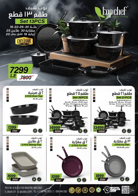 عروض سنتر شاهين اليوم