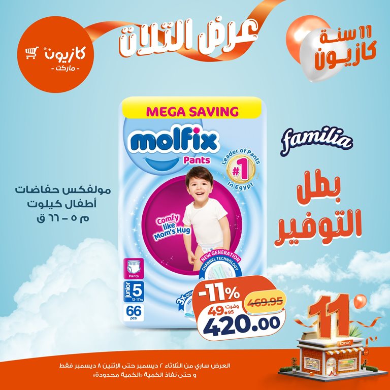 عروض كازيون اليوم