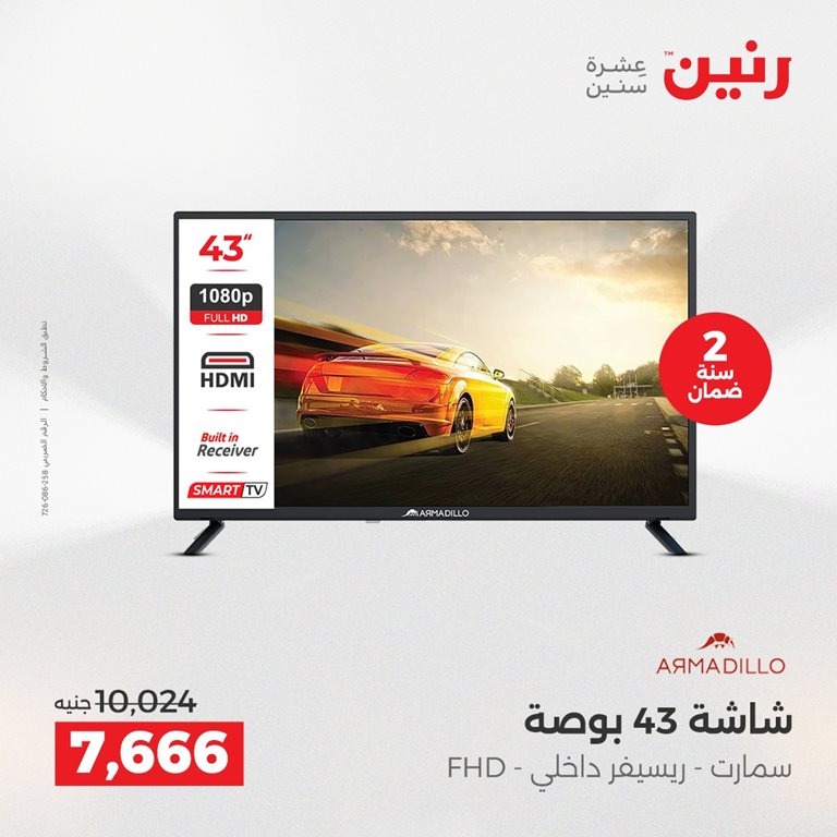 عروض رنين اليوم