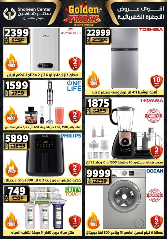 عروض سنتر شاهين اليوم
