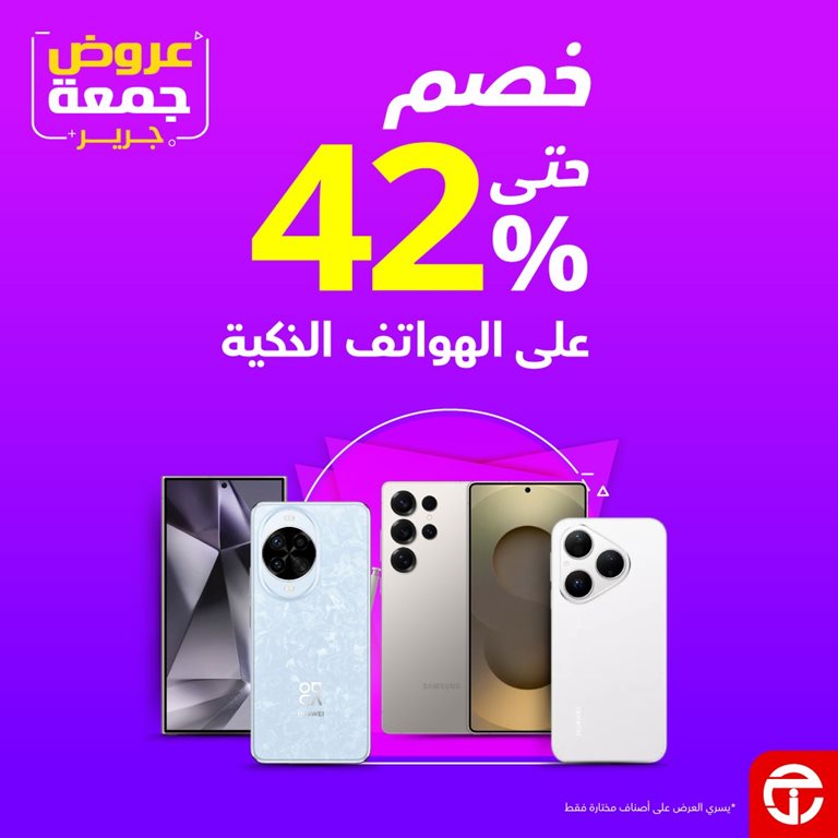 عروض جرير اليوم