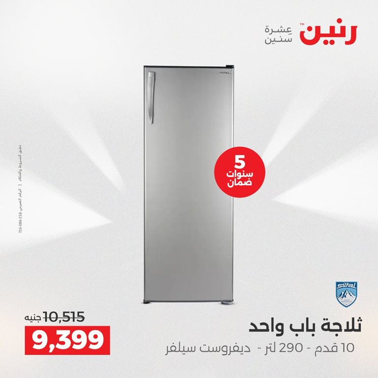 عروض رنين اليوم