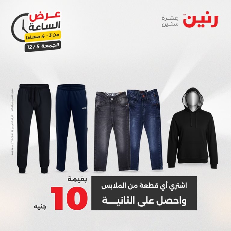 عروض رنين اليوم