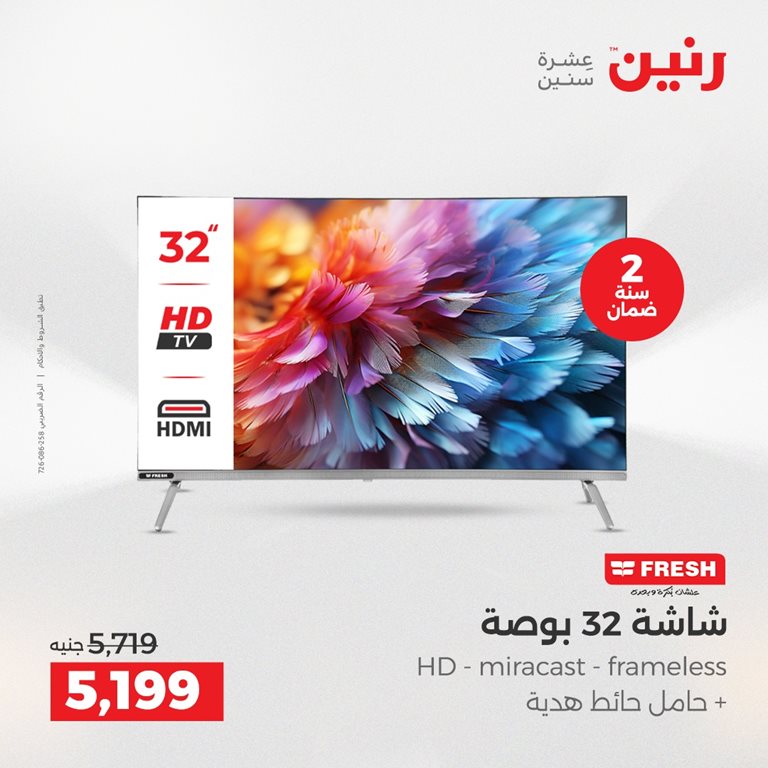 عروض رنين اليوم