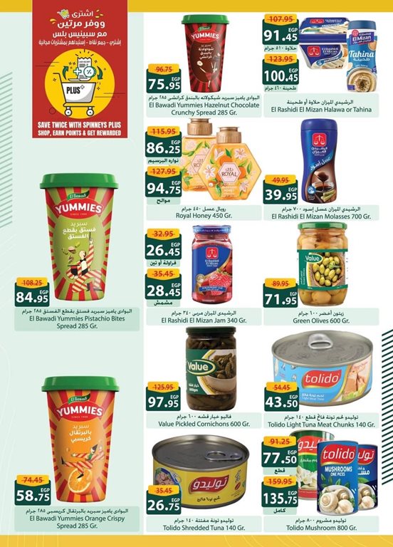 عروض سبينس اليوم