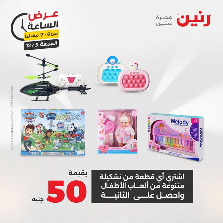 عروض رنين اليوم