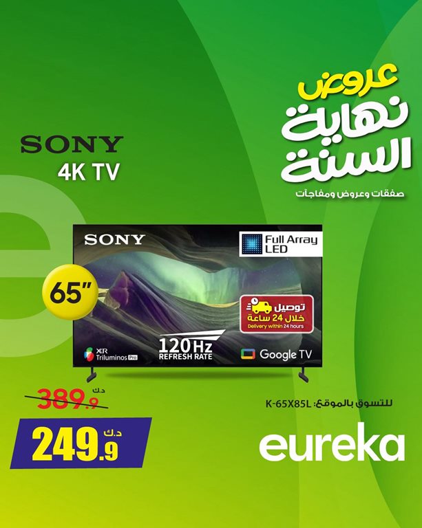 عروض يوريكا الكويت