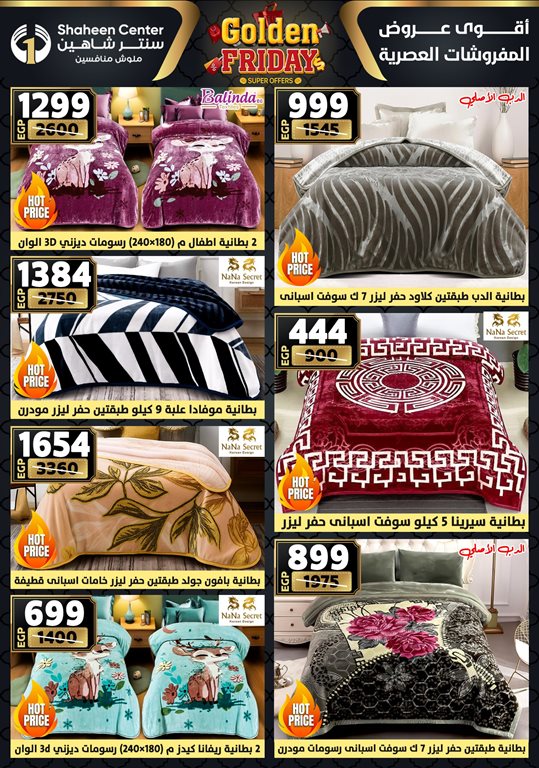 عروض سنتر شاهين اليوم