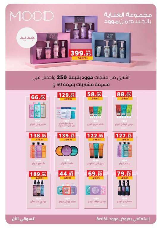 عروض بنده مصر اليوم