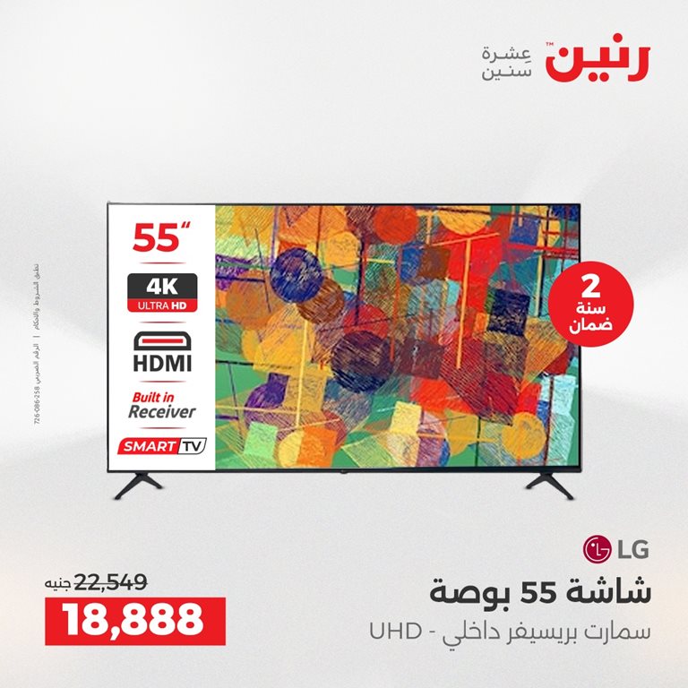 عروض رنين اليوم