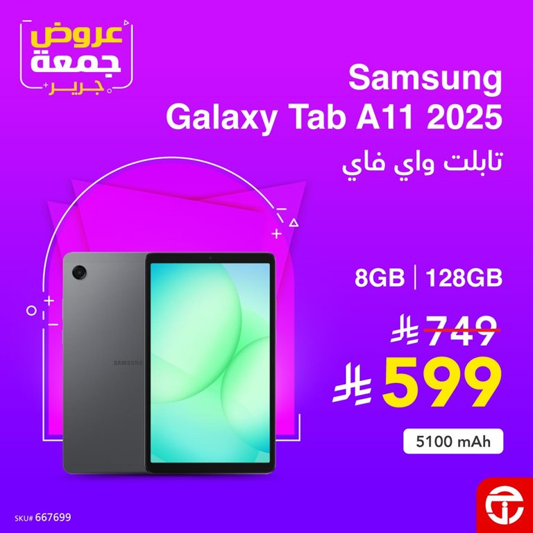 عروض جرير اليوم