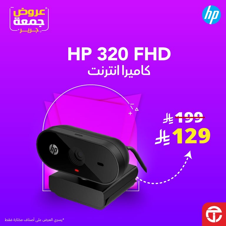 عروض جرير اليوم