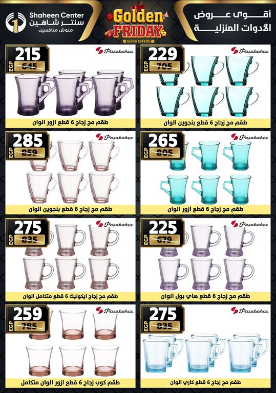 عروض سنتر شاهين اليوم