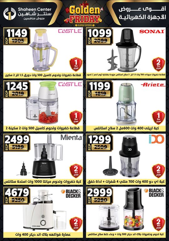 عروض سنتر شاهين اليوم