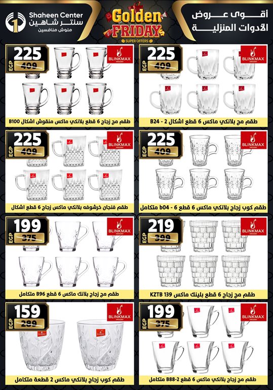 عروض سنتر شاهين اليوم