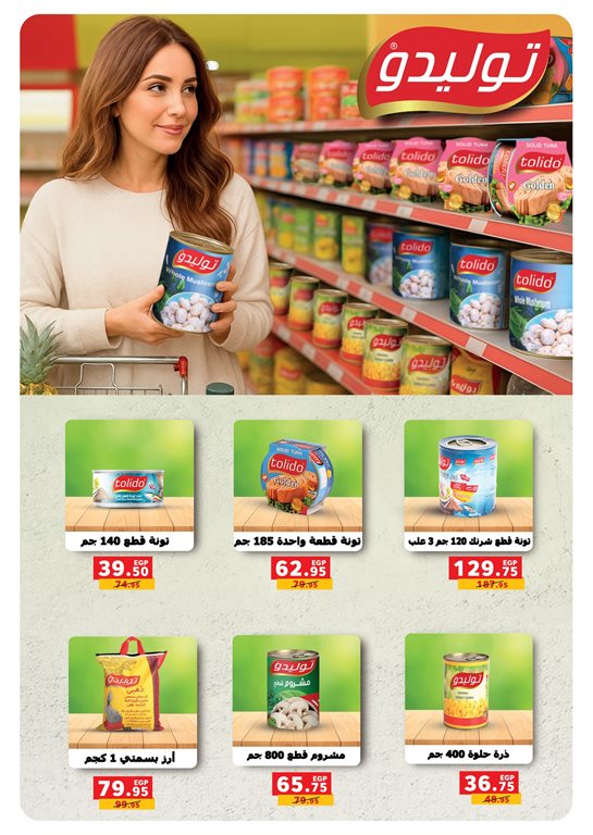 عروض بنده مصر اليوم